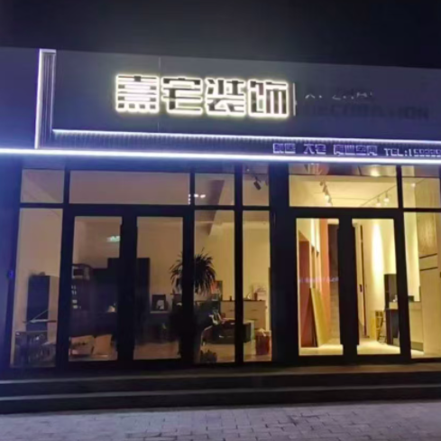 想做店門頭燈光字，保定藝嘉廣告都知道！