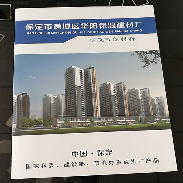 企業(yè)畫冊(cè)-華陽保溫建材廠